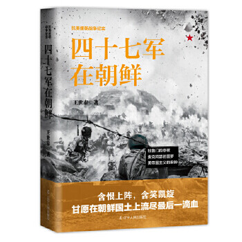 四十七軍在朝鮮 四十七軍在朝鮮