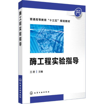 酶工程實驗指導 酶工程實驗指導