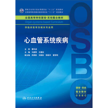 心血管系統疾病 心血管系統疾病