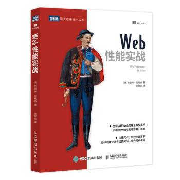 Web性能實戰 Web性能實戰