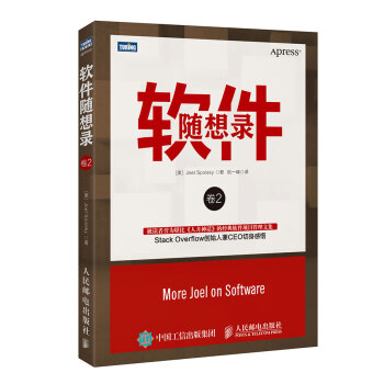 軟件隨想錄卷2 軟件隨想錄卷2