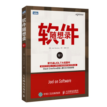 軟件隨想錄卷1 軟件隨想錄卷1