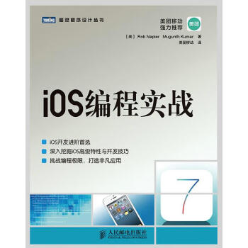 ios編程實戰 ios編程實戰