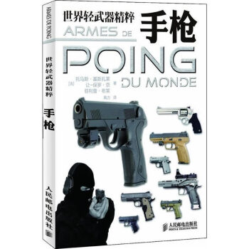 世界輕武器精粹 世界輕武器精粹