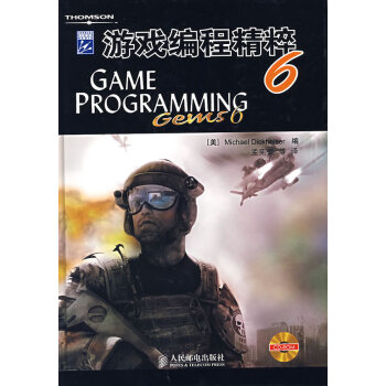 游戲編程精粹6 游戲編程精粹6