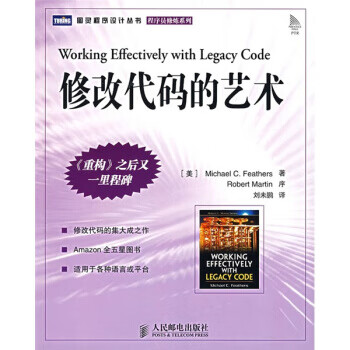 修改代碼的藝術(shù) 修改代碼的藝術(shù)