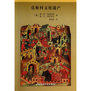 莫斯科文化遺產 莫斯科文化遺產