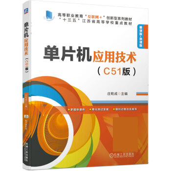 單片機應用技術 單片機應用技術