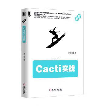 Cacti實戰