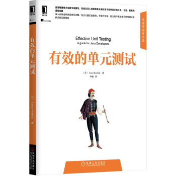 有效的單元測(cè)試 有效的單元測(cè)試