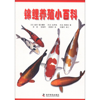 錦鯉養(yǎng)殖小百科 錦鯉養(yǎng)殖小百科