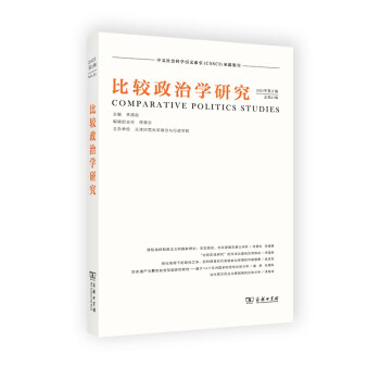 比較政治學研究 比較政治學研究