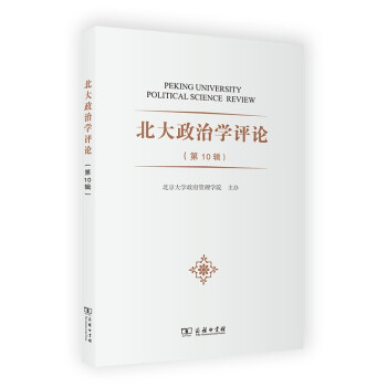 北大政治學評論 北大政治學評論