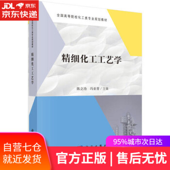 精細(xì)化工工藝學(xué)