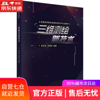 三維測繪新技術