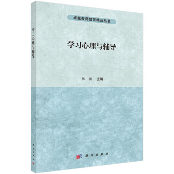 學(xué)習(xí)心理與輔導(dǎo)