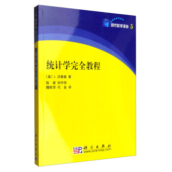 統計學完全教程 統計學完全教程