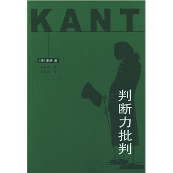 判斷力批判康德