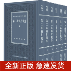 第二次鴉片戰爭