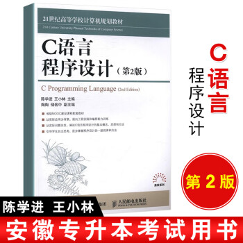 C語言程序設計