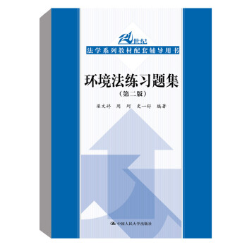 環境法練習題集 環境法練習題集