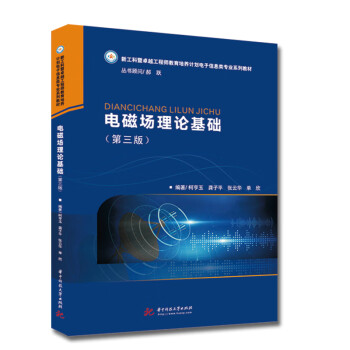 電磁場理論基礎 電磁場理論基礎