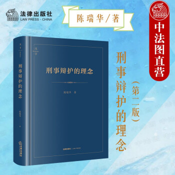 刑事辯護(hù)的理念 刑事辯護(hù)的理念