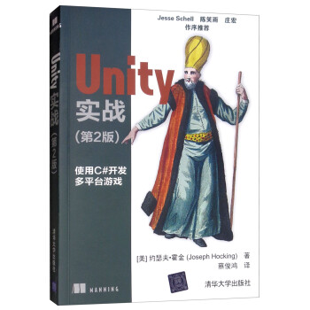 Unity實戰 Unity實戰