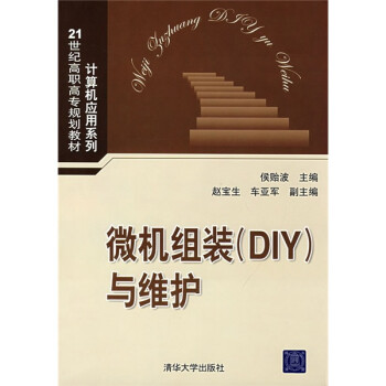 微機(jī)組裝與維護(hù) 微機(jī)組裝與維護(hù)