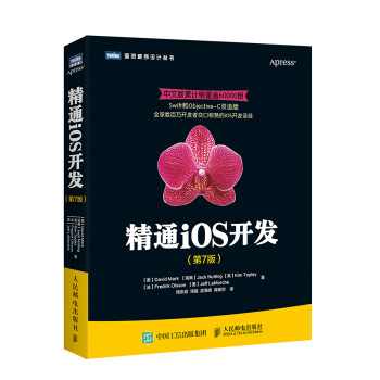 精通ios開發 精通ios開發