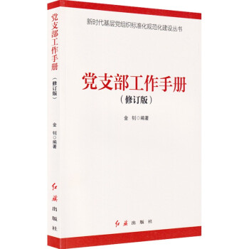 黨支部工作手冊