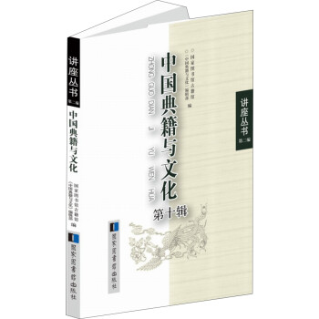 中國(guó)典籍與文化