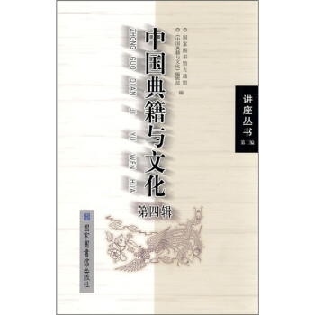 中國典籍與文化