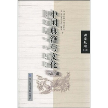 中國典籍與文化