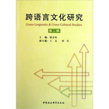 跨語言文化研究 跨語言文化研究