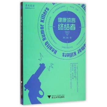 健康流言終結(jié)者 健康流言終結(jié)者