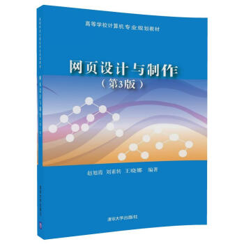 網(wǎng)頁設(shè)計(jì)與制作 網(wǎng)頁設(shè)計(jì)與制作
