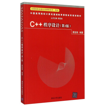 C++程序設計 C++程序設計