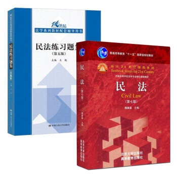 民法+練習題集 民法+練習題集