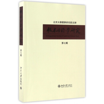 版本目錄學(xué)研究 版本目錄學(xué)研究