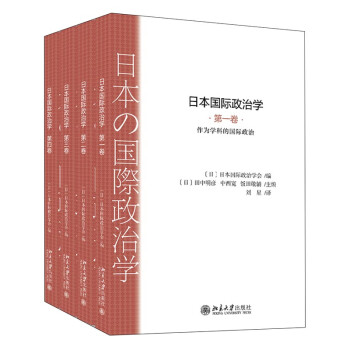 日本國際政治學 日本國際政治學