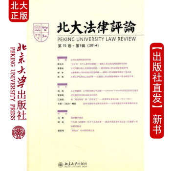 現(xiàn)貨北大法律評 現(xiàn)貨北大法律評