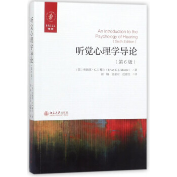 聽覺心理學(xué)導(dǎo)論 聽覺心理學(xué)導(dǎo)論