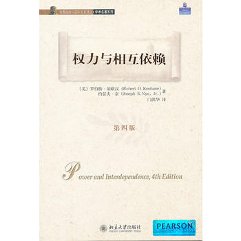 權力與相互依賴 權力與相互依賴
