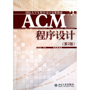 ACM程序設計 ACM程序設計