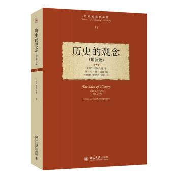 歷史的觀念圖書 歷史的觀念圖書