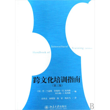 跨文化培訓(xùn)指南 跨文化培訓(xùn)指南