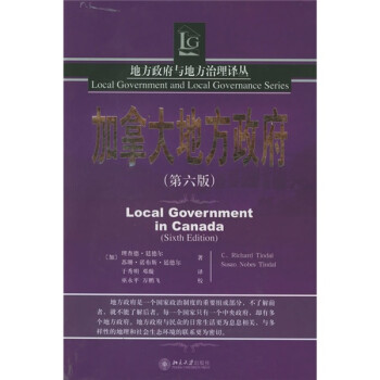 加拿大地方政府 加拿大地方政府