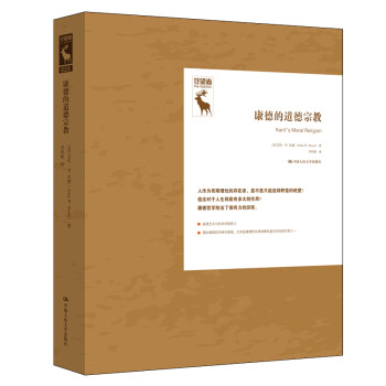 康德的道德宗教 康德的道德宗教