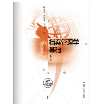 檔案管理學基礎 檔案管理學基礎